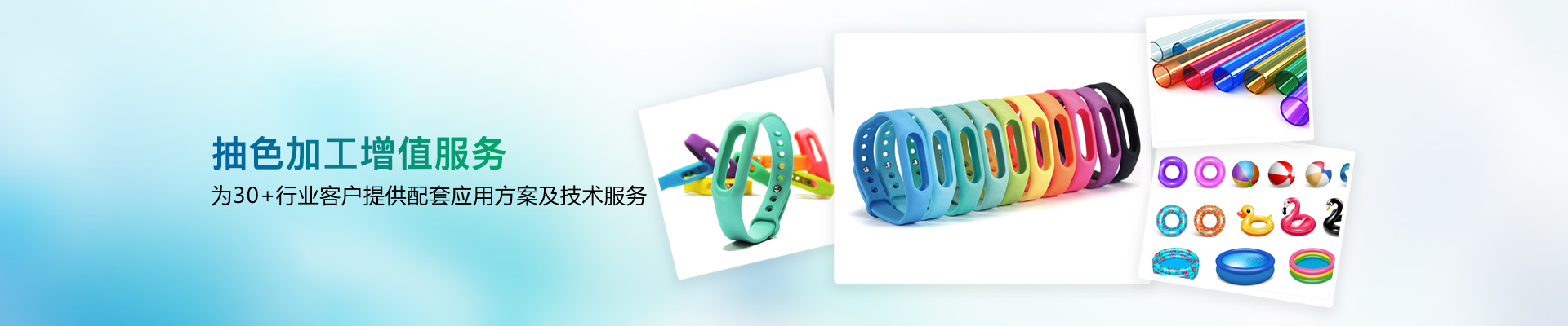 抽色加工增值服務為30 +行業客戶提供配套應用方案及技術服務-雄聚