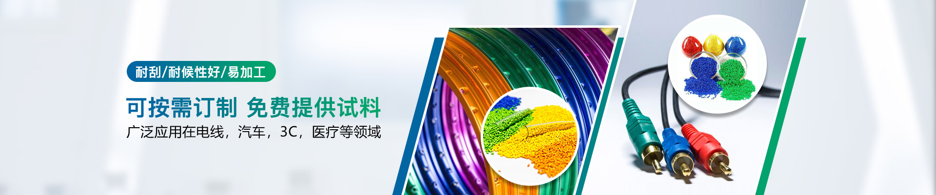 可按需訂制免費提供試料，廣泛應用在電線，汽車，3C，醫療等領域-雄聚